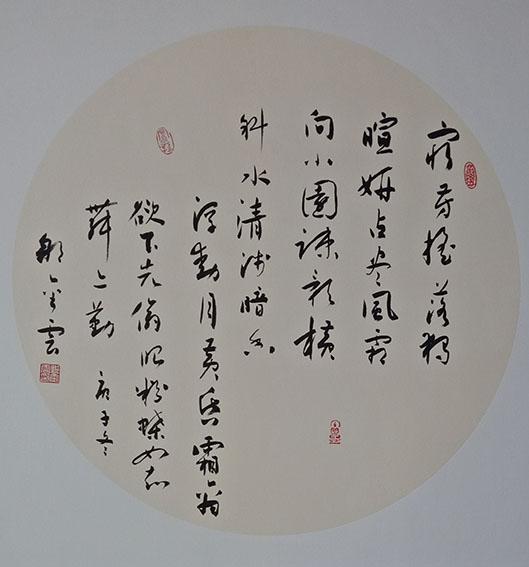 邹金云作品8 宋 林逋《山园小梅》
